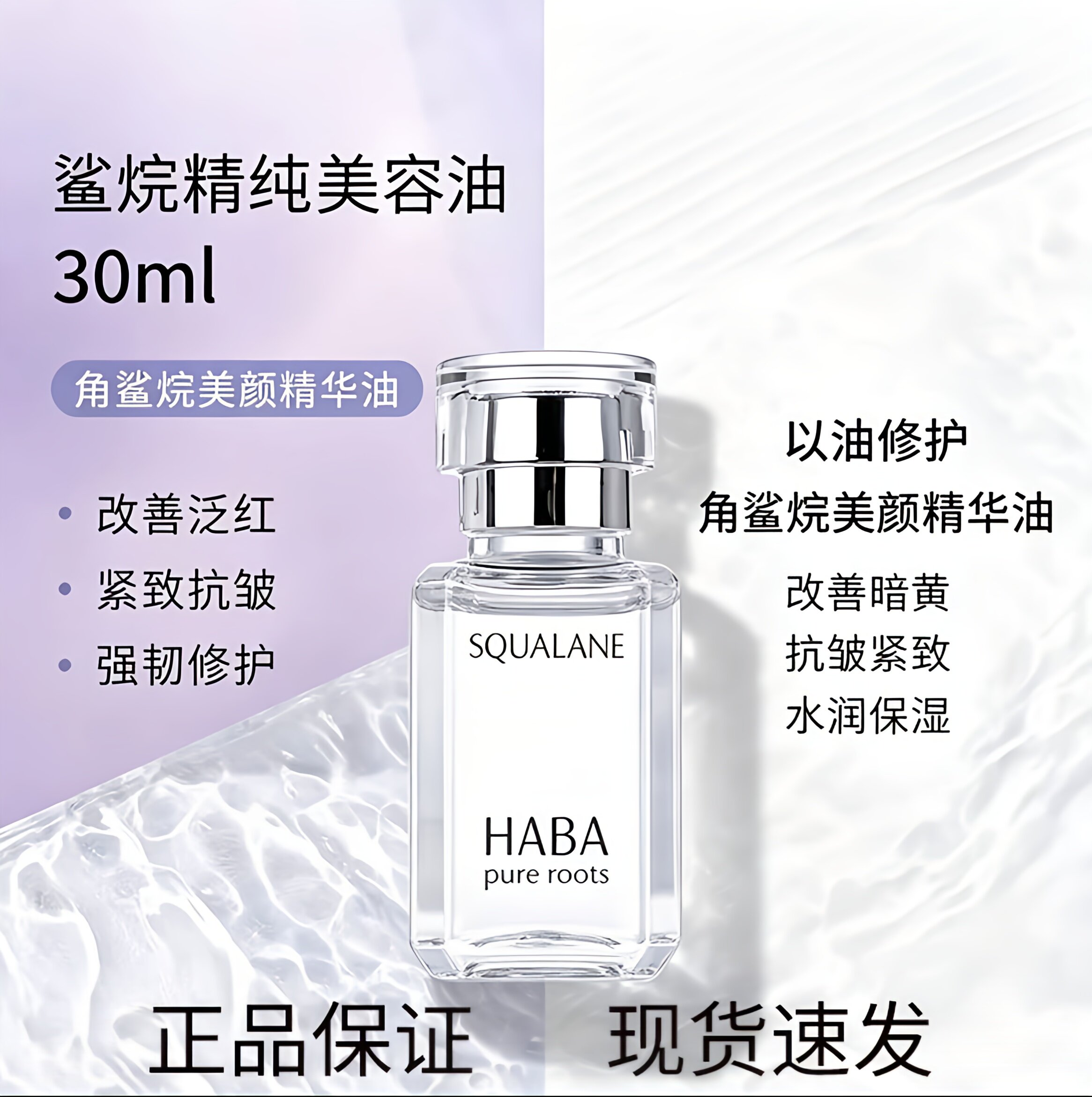 HABA角鲨烷油1代精纯美容油修护精华油滋养抗皱保湿补水舒缓护肤