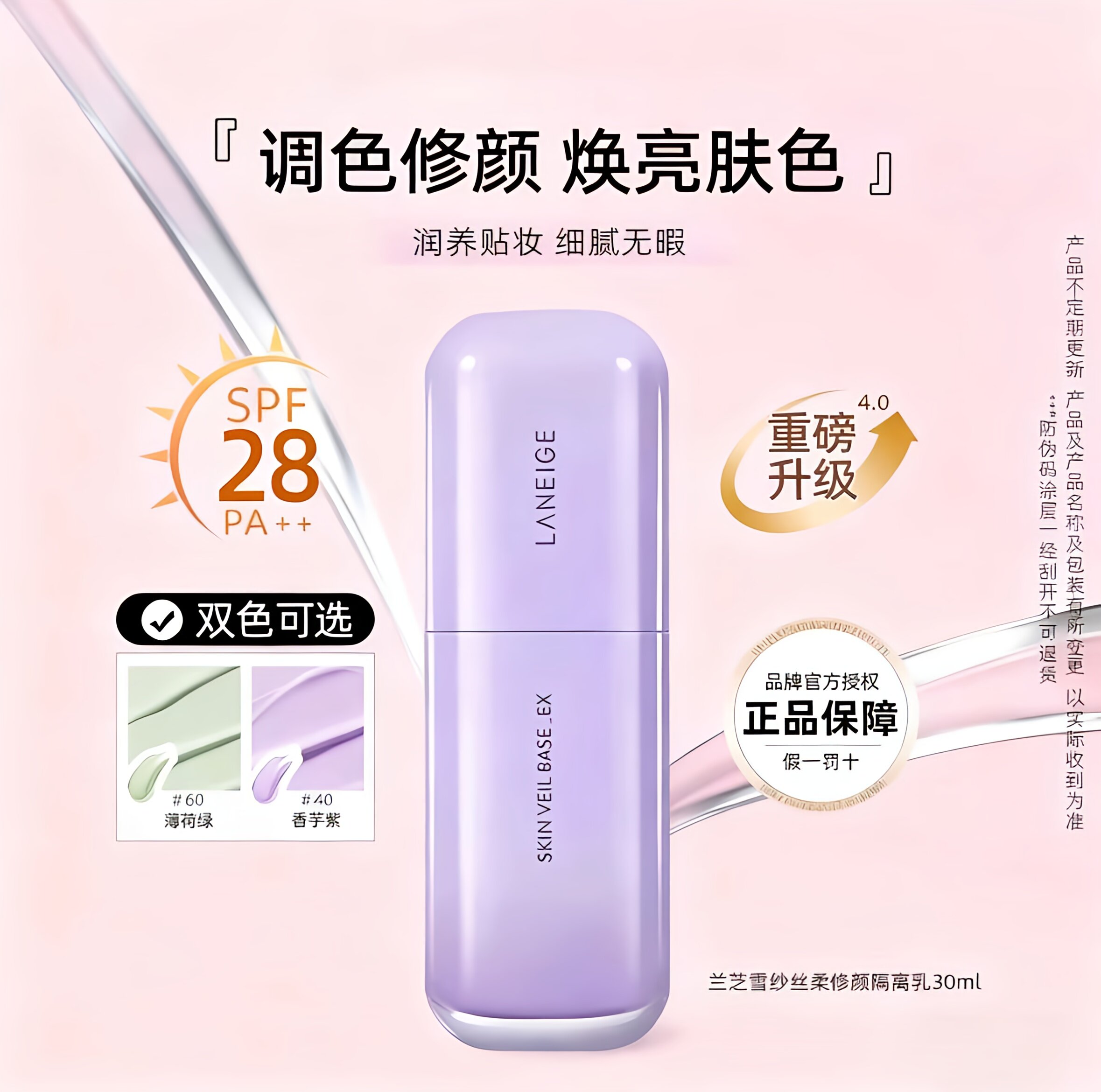 【官方正品】韩国兰之雪纱防晒隔离霜紫色绿色30ml遮瑕妆前乳提亮