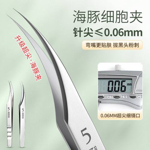 可代发海豚细胞夹不锈钢粉刺夹