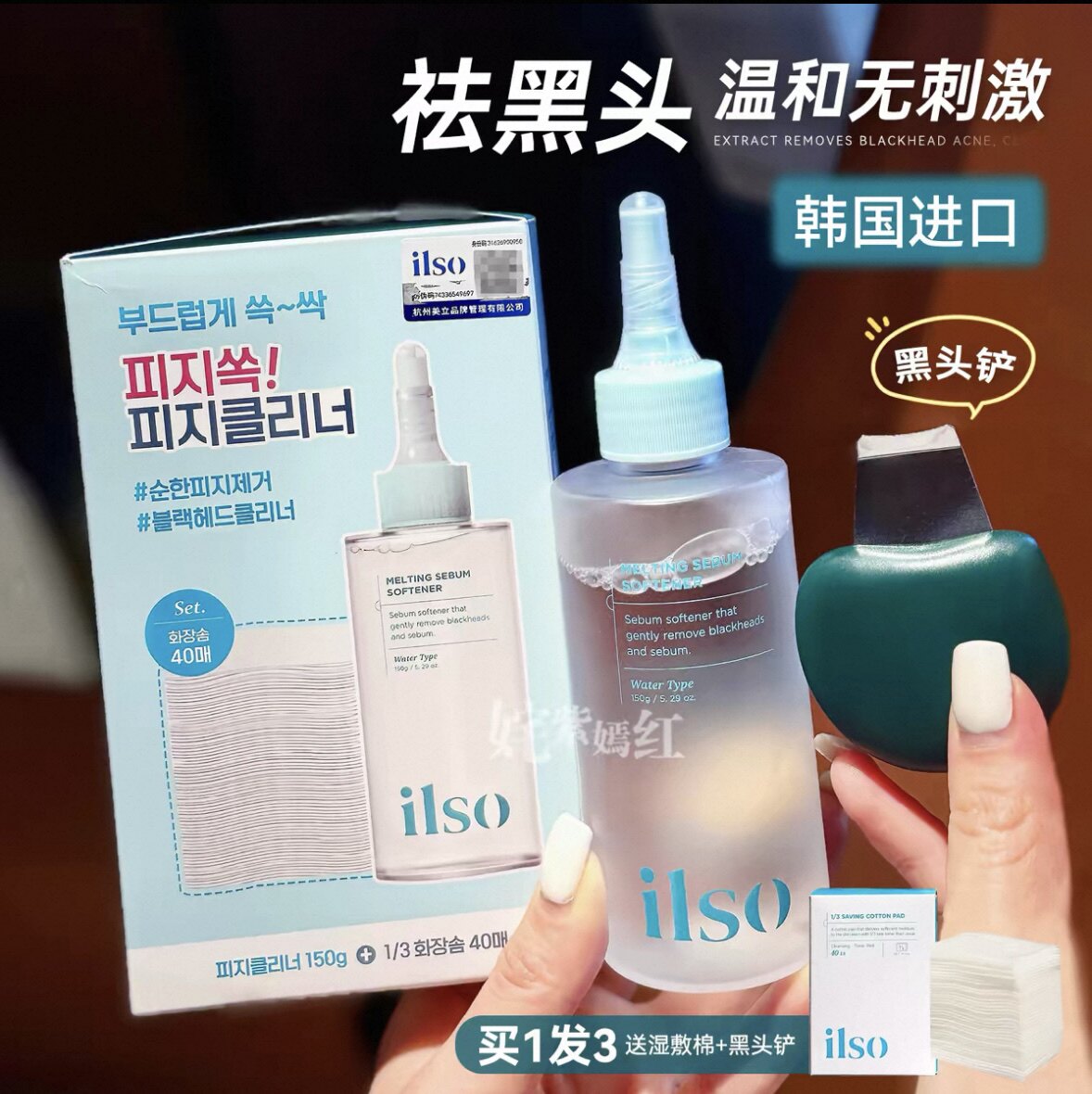 韩国一苏ilso黑头水导出液去除黑头痘闭口粉刺收缩毛孔清洁溶解液