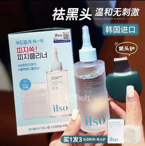 韩国一苏ilso黑头水导出液去除黑头痘闭口粉刺收缩毛孔清洁溶解液