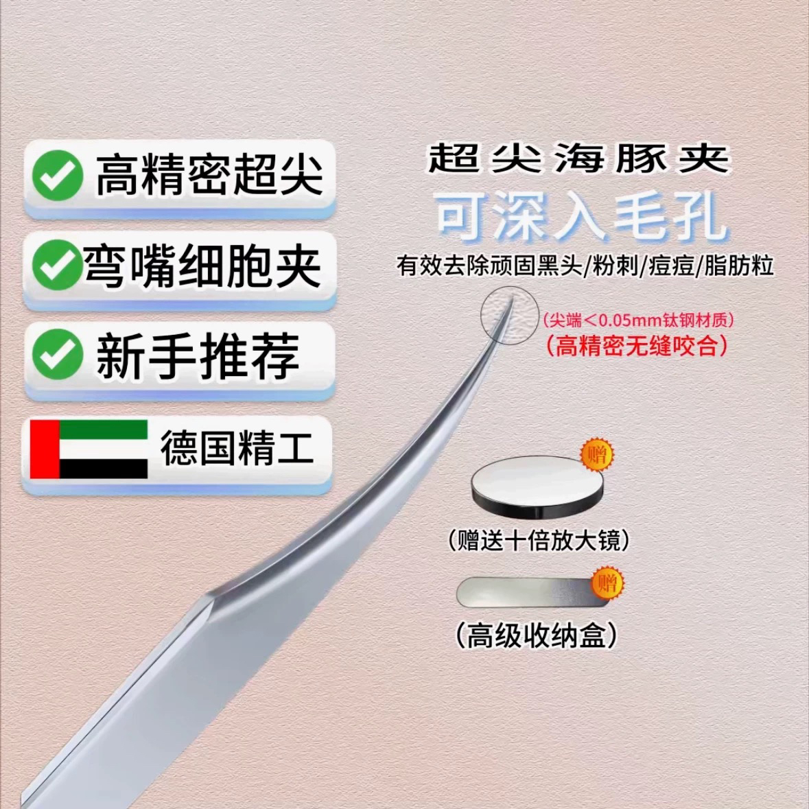 超尖款美容专用细胞海豚夹去黑头粉刺清高精密镊子祛痘脂肪粒专用
