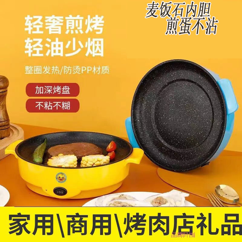 电烤盘家用多功能烤肉烧