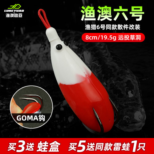 渔澳六号大号袖珍虾雷蛙渔猎