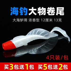 渔澳路亚饵12厘米13克远投卷尾软饵单尾软虫海鲈鱼翘嘴大物大卷尾