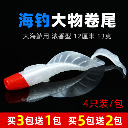 渔澳路亚饵12厘米13克远投卷尾软饵单尾软虫海鲈鱼翘嘴大物大卷尾