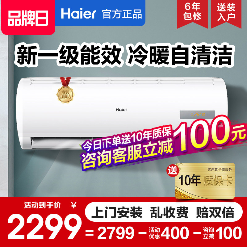海尔大1P1.5匹一级能效变频空调冷暖两用卧室家用壁挂式空调挂机