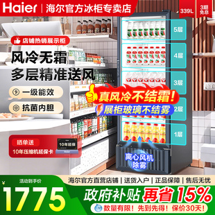 风冷无霜一级能效 382家用冷藏展示柜立式 海尔商用展示柜239 339