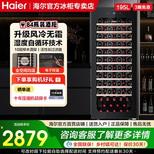海尔家用195升红酒柜风冷柜葡萄酒柜一级能效冷藏展示柜雪茄柜