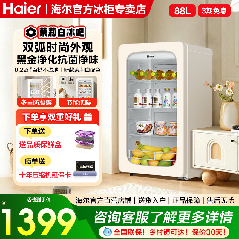 海尔家用小型冰吧88/150升冰箱小型饮料柜嵌入式冷藏柜保鲜柜