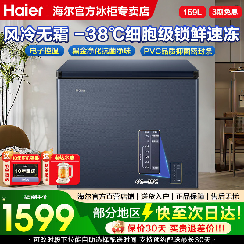 海尔冰柜风冷无霜款家用全冷藏冷冻转换柜