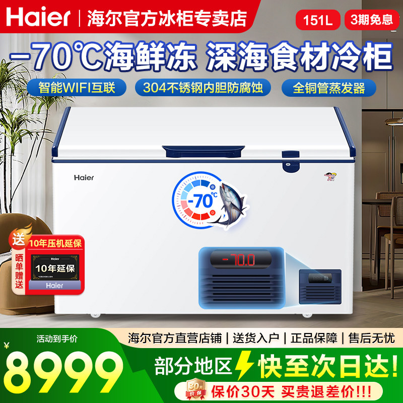 海尔超低温冰柜商用零下-65/70度冰柜冷冻柜速冻机151/321升冷柜