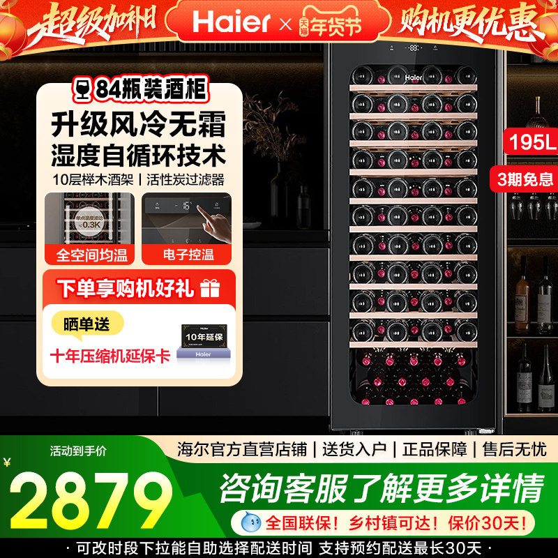 海尔家用195升红酒柜风冷柜葡萄酒柜一级能效冷藏展示柜雪茄柜,大家电,酒柜,淘宝优惠券,粉丝福利购,淘宝优惠卷
