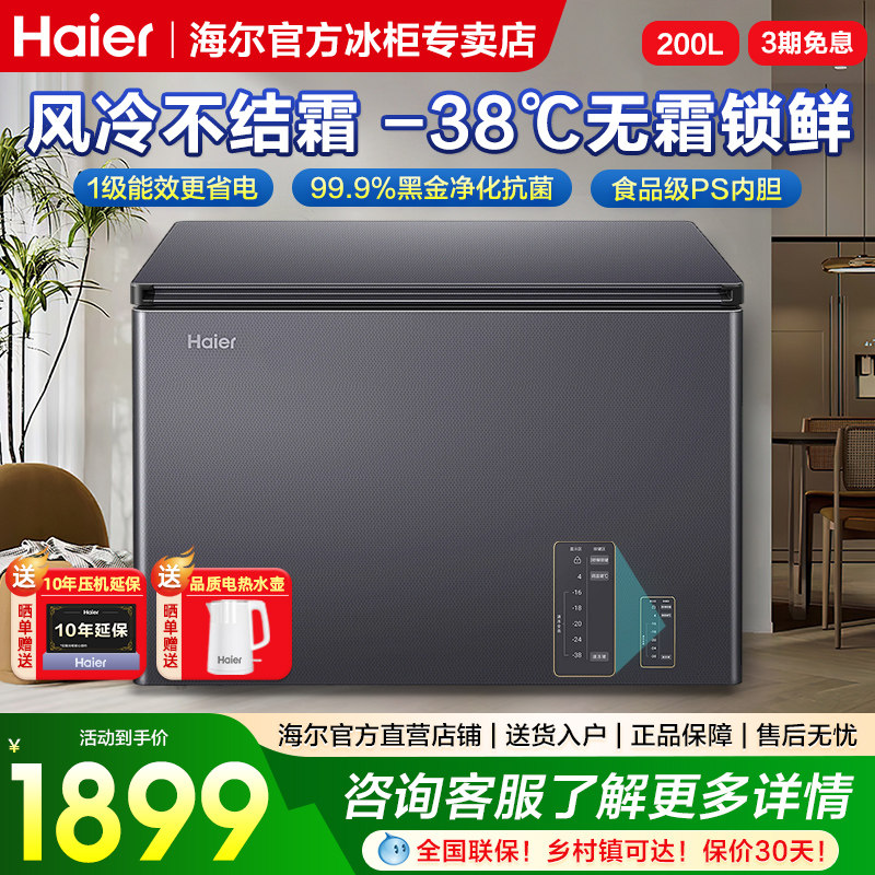 海尔冰柜200/241/300升风冷无霜冷柜家用冷冻冷藏柜商用卧式冷冻