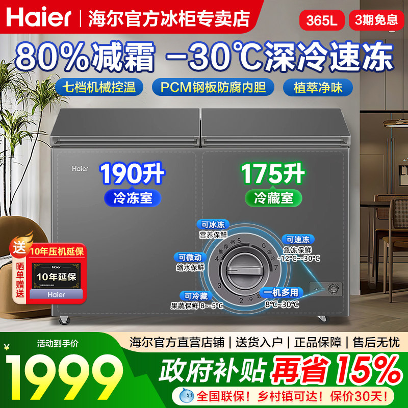 海尔双温冰柜212/293/365升家用商用大容量卧式冷柜冷冻冷藏两用