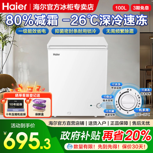 海尔冰柜家用小型100/200升冷藏冷冻两用柜一级省电减霜小冰箱