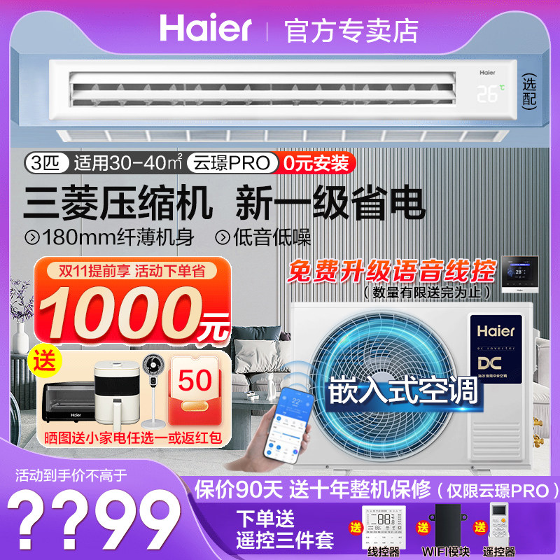 海尔风管机家用一拖一3匹2p直流变频1级能效云璟客厅统帅中央空调怎么看?