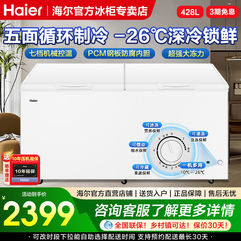 海尔大容量冰柜428/518/718L家用商用卧式大冷柜保鲜全冷冻冰箱