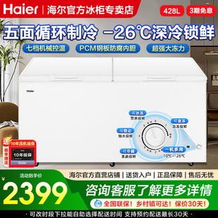 海尔大容量冰柜428/518/718L家用商用卧式大冷柜保鲜全冷冻冰箱