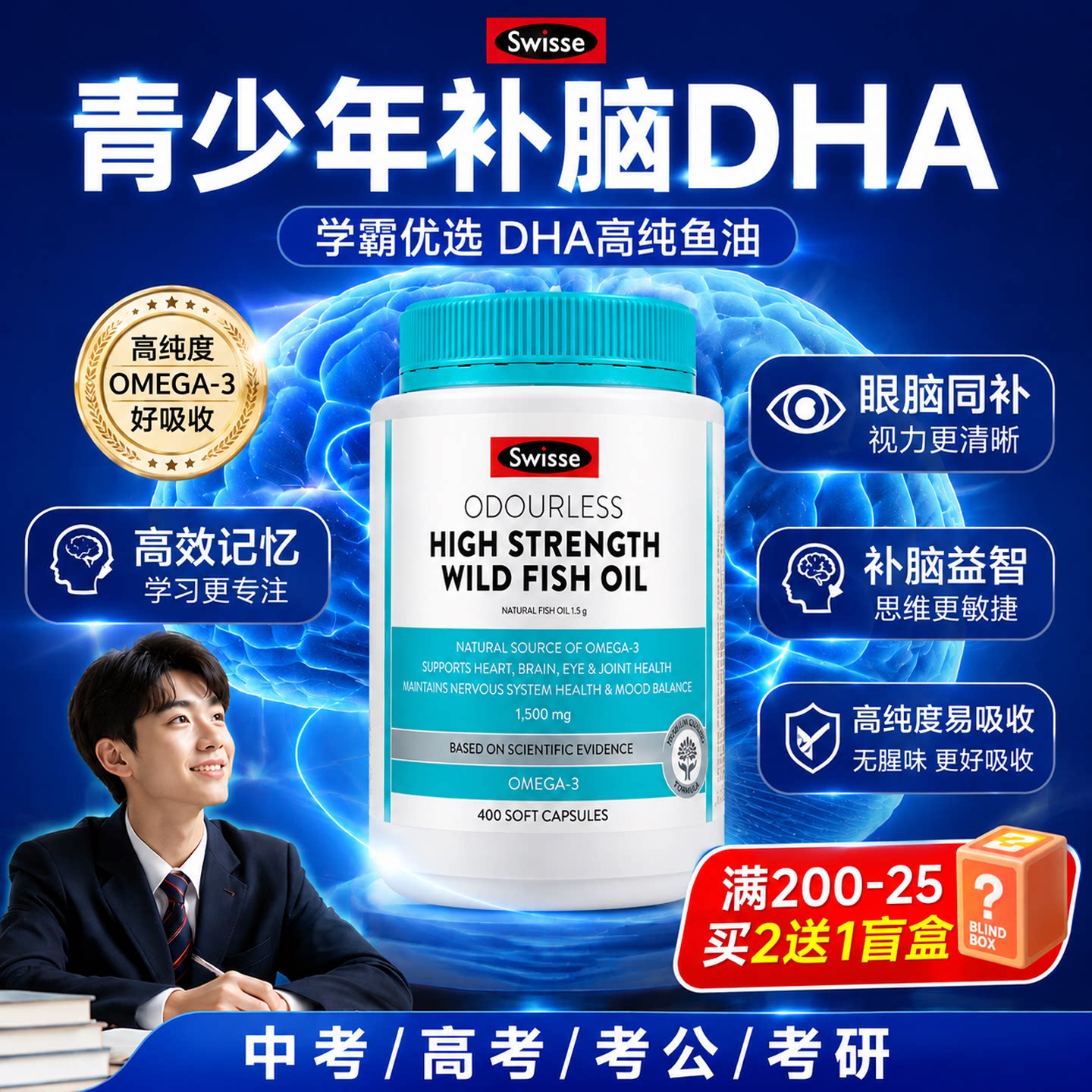【钜惠400粒】swisse高倍鱼油DHA图片