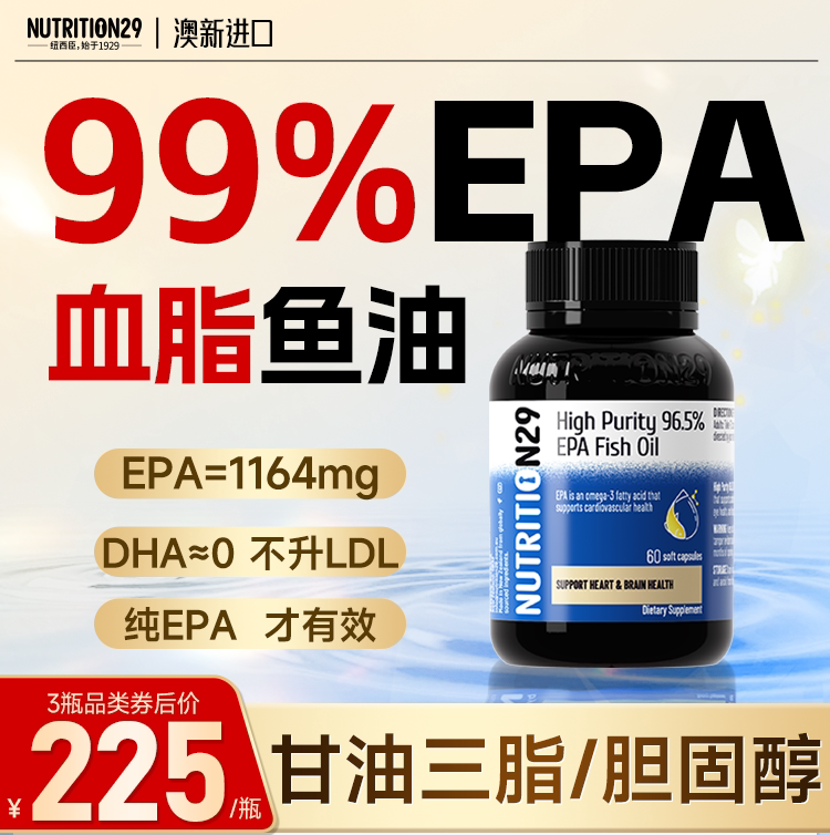 专精甘油三脂血脂专用99%EPA鱼油图片