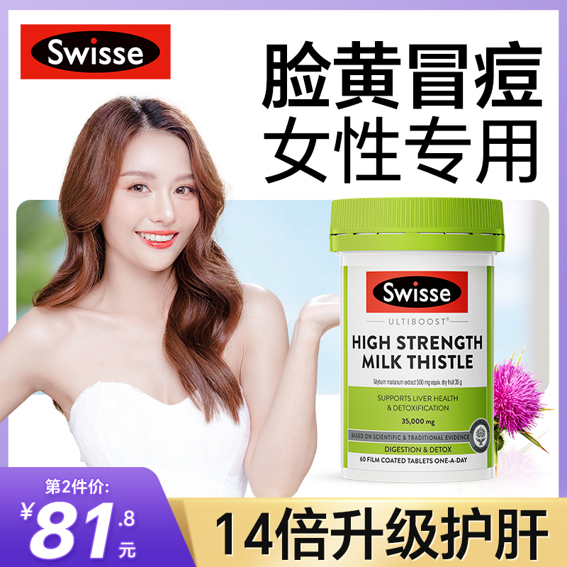 swisse护肝片女性奶蓟草斯维诗熬夜保swiss正品官方旗舰店护旰片