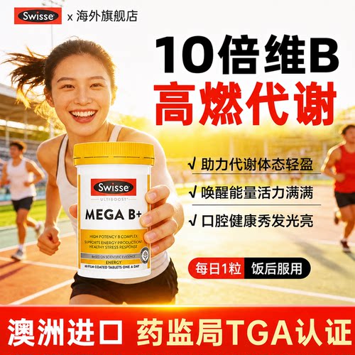【超级b族】sw复合高浓维生素B族