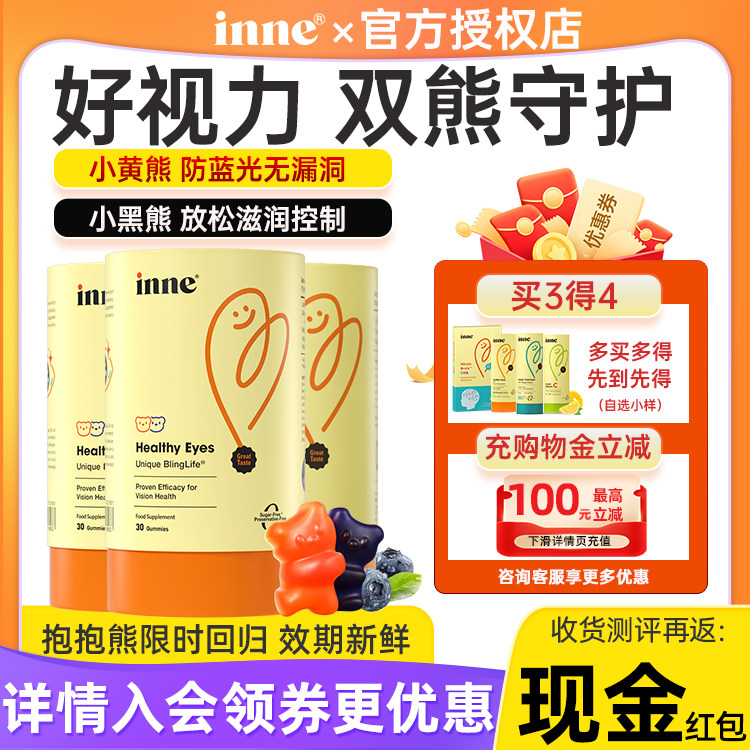inne因你蓝光盾儿童抱抱熊叶黄素护眼软糖宝宝保护视力眼睛花青素