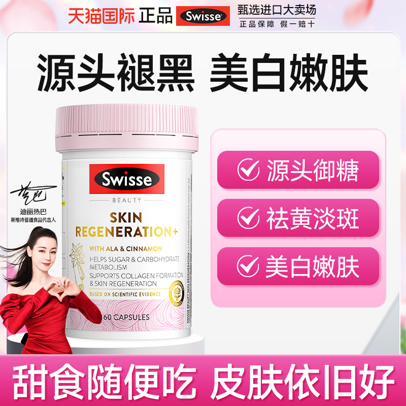 【热巴同款】swisse焕肤丸美白