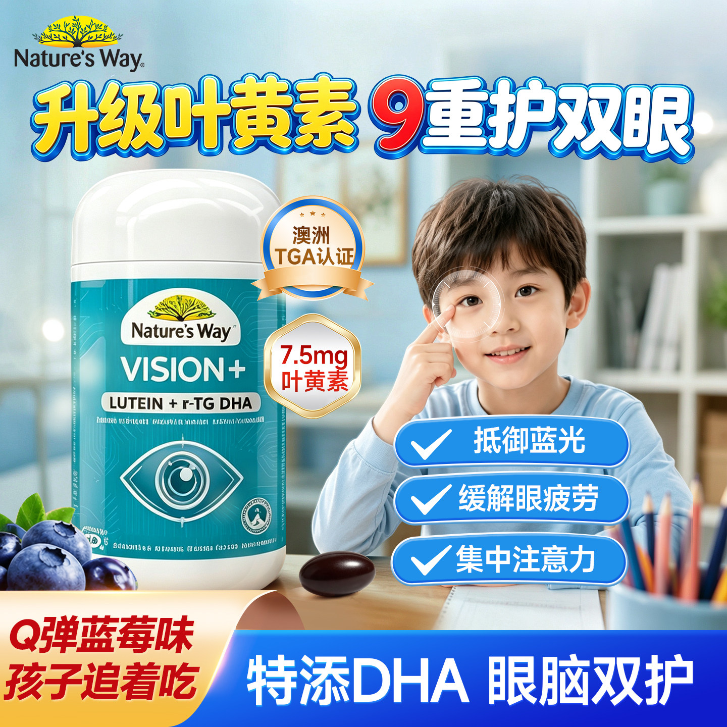 佳思敏儿童叶黄素软胶囊护眼脑