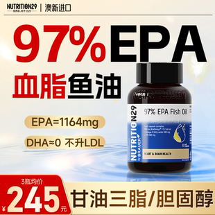 97%高纯度纯epa深海鱼油高浓度进口稳鱼肝油Omega3血脂软胶囊N29
