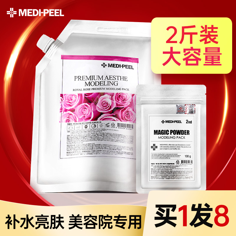 美蒂菲玫瑰软膜粉涂抹式熬夜面膜女深层清洁面膜泥膜冻膜补水保湿