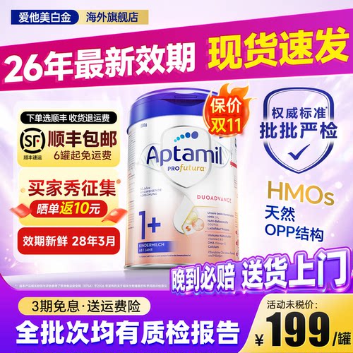 【买过的店】德国白金版爱他美1+