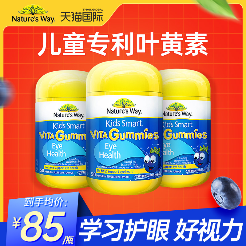 佳思敏儿童叶黄素护眼软糖3瓶装