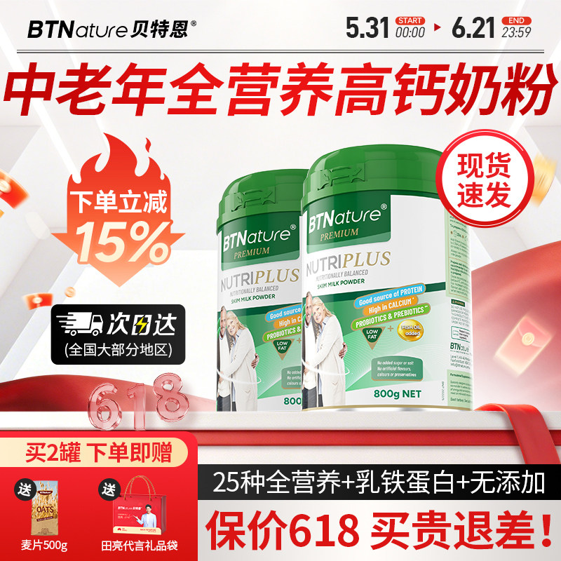 【端午礼盒】贝特恩澳洲进口中老年人高钙奶粉无糖牛奶免疫力营养