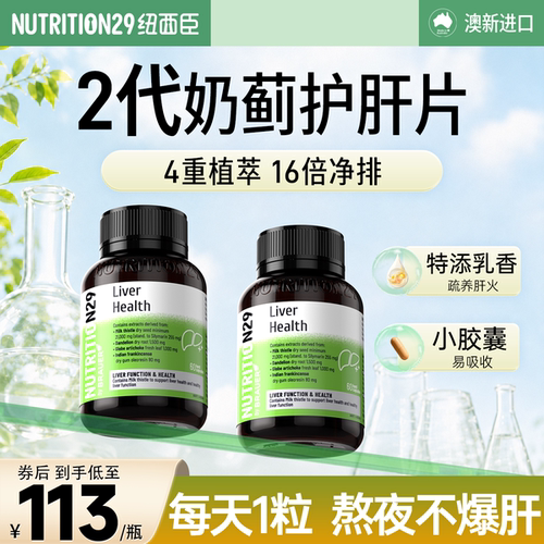 N29澳新进口二代护肝片熬夜喝酒