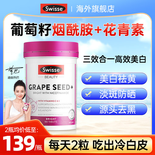 【超8万+人已买】Swisse葡萄籽