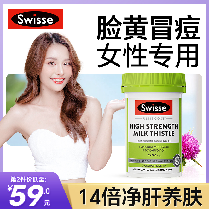 swisse护肝片女性奶蓟草斯维诗熬夜保swiss正品官方旗舰店护旰片