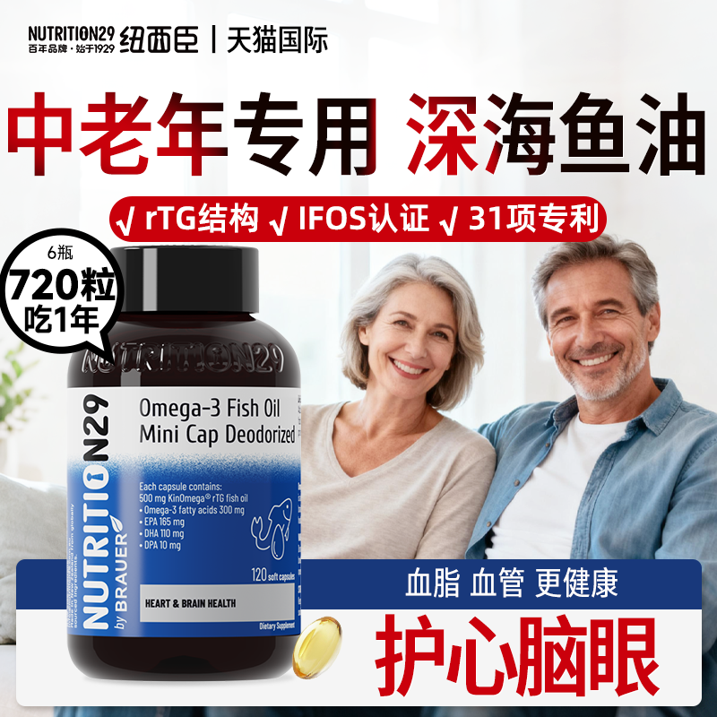 【旗舰店】纽西臣深海鱼肝油