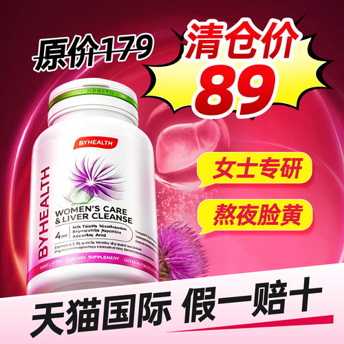 byhealth护肝片女性蓟类奶蓟草水飞蓟熬夜养肝正汤臣倍健【临期】