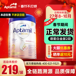 德国爱他美白金版2段德文版婴幼儿奶粉德爱二段HMO配方800g旗舰店