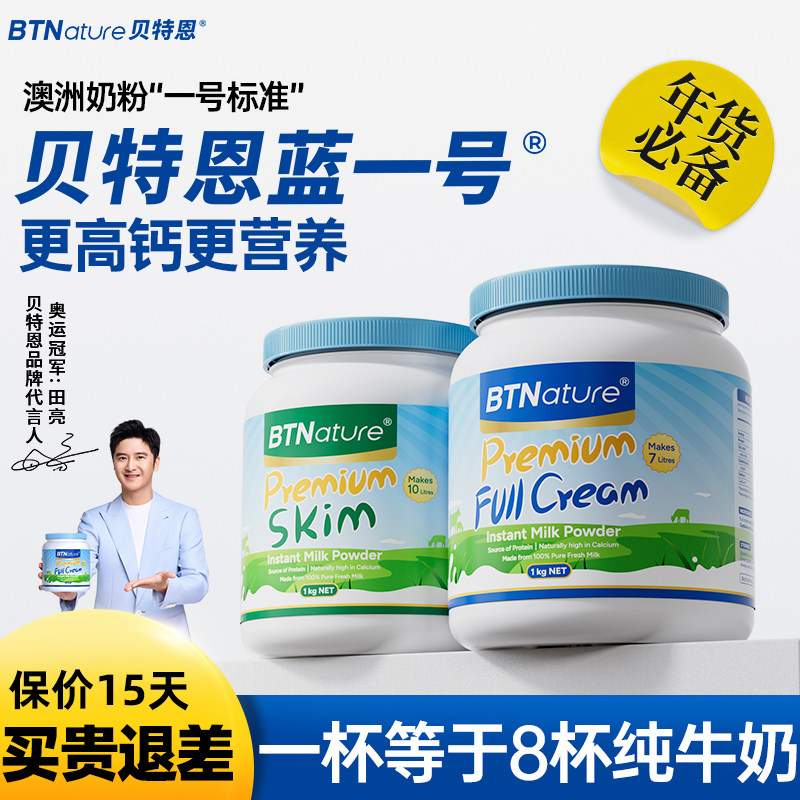 澳洲进口贝特恩蓝一号牛奶粉儿童高钙成人中老年人正品官方旗舰店