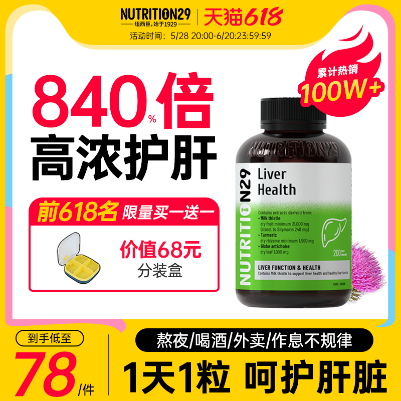 N29护肝片男士女性奶蓟草水飞蓟熬夜解酒护肝净片正品官方旗舰店