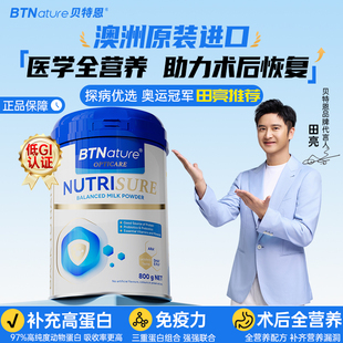 全营养蛋白粉免疫力放化疗术后恢复提高增强官方旗舰店贝特恩康恒