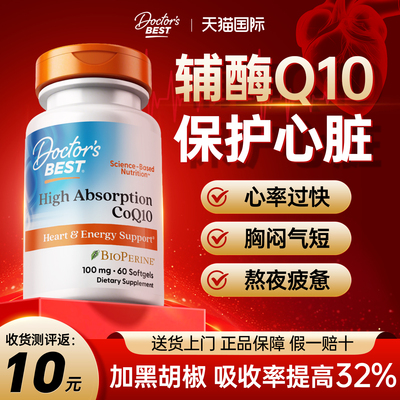 辅酶q10保护心脏养心官方旗舰店正品保护心脏多特倍斯美国进口Q10
