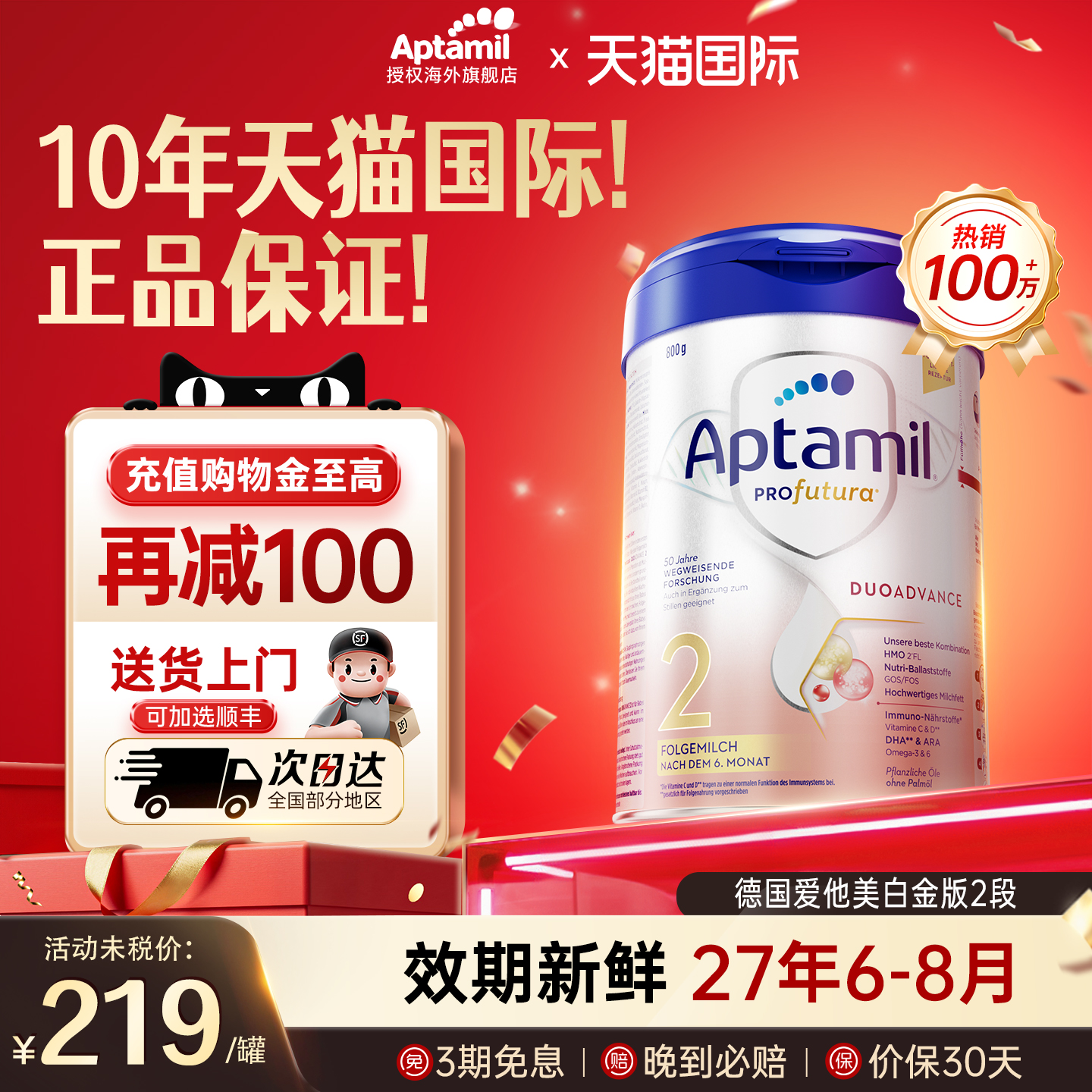 【官方正品】德国爱他美白金2段