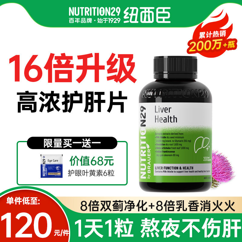 澳洲进口N29纽西臣护肝片奶蓟草水飞蓟素胶囊男士养肝喝酒熬夜片