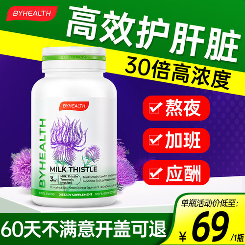 汤臣倍健护肝片奶蓟草水飞蓟养肝