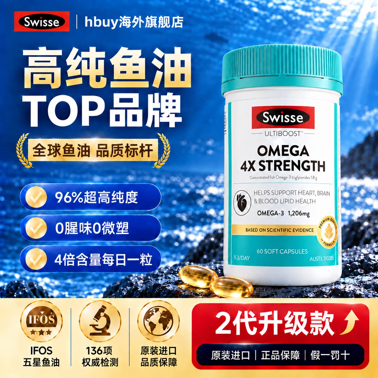 swisse4倍鱼油高浓易吸收图片