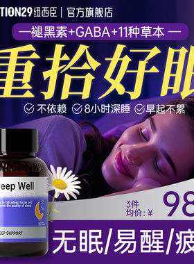 N29褪黑素安瓶眠改善睡sleepwell gaba睡眠片退黑色素晚安助临期